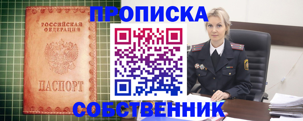 временная регистрация поиск в Алтае