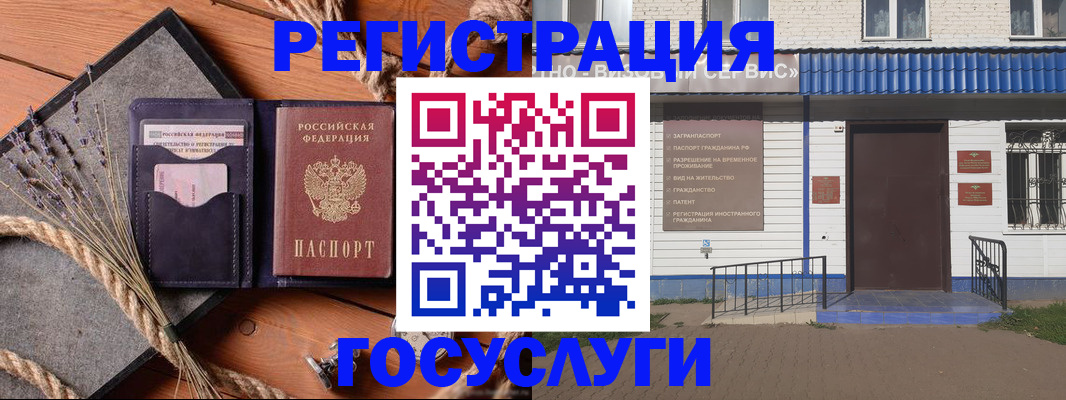 прописка штамп в Алтае