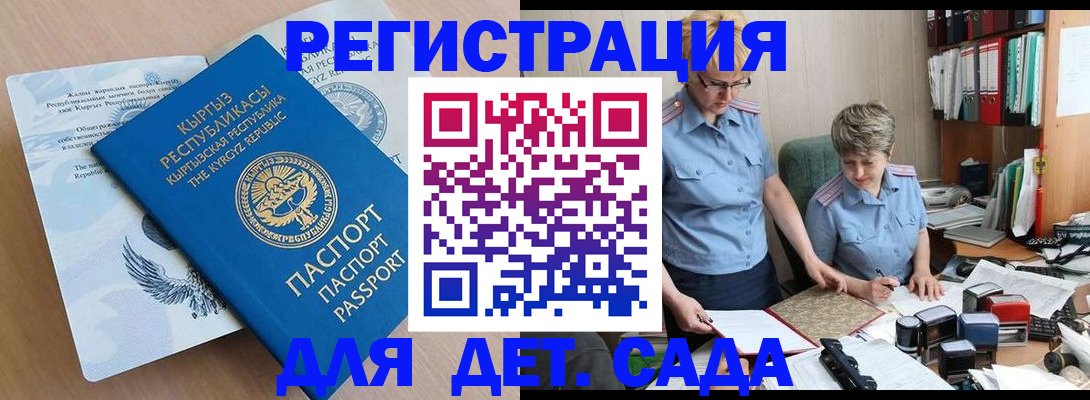 прописка законно в Алтае