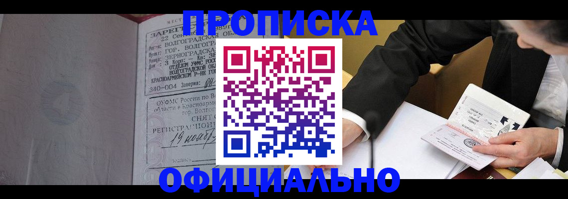 временная регистрация в квартире в Алтае