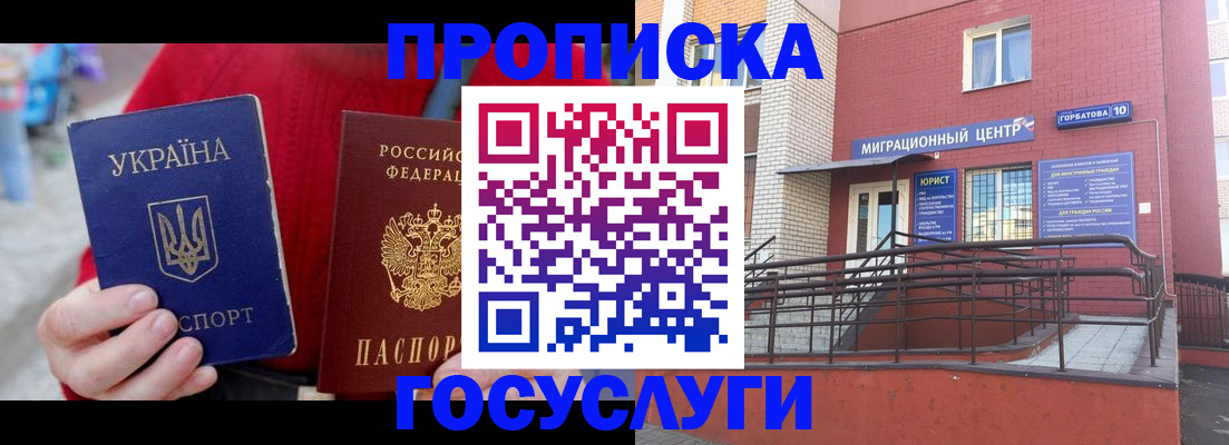 временная регистрация в Алтае